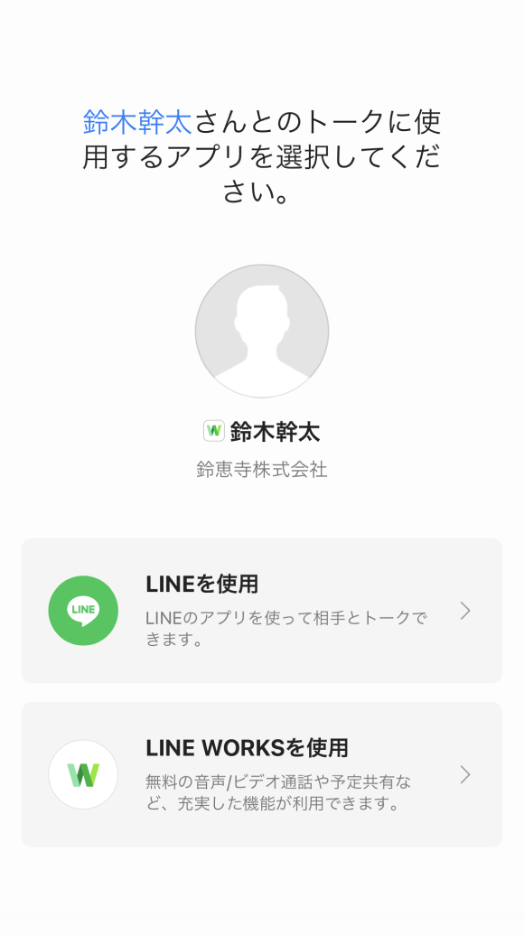 「LINEを使用」をタップします